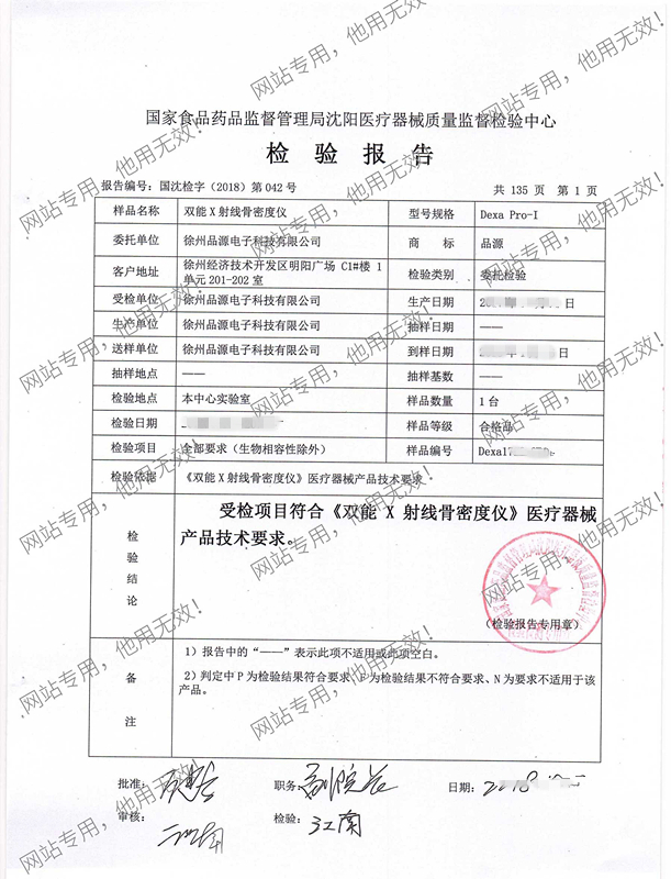 雙能X射線骨密度儀檢驗(yàn)報告